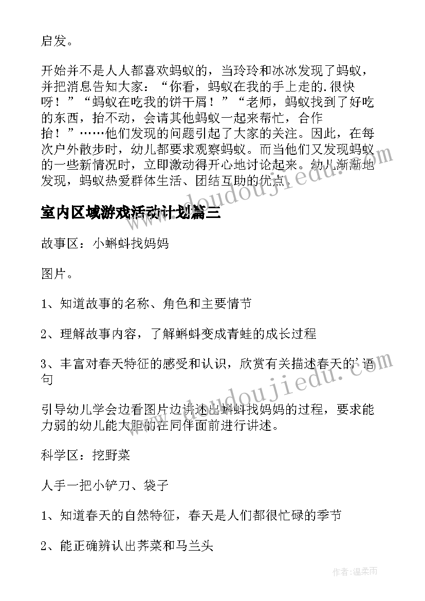 2023年室内区域游戏活动计划(优质6篇)