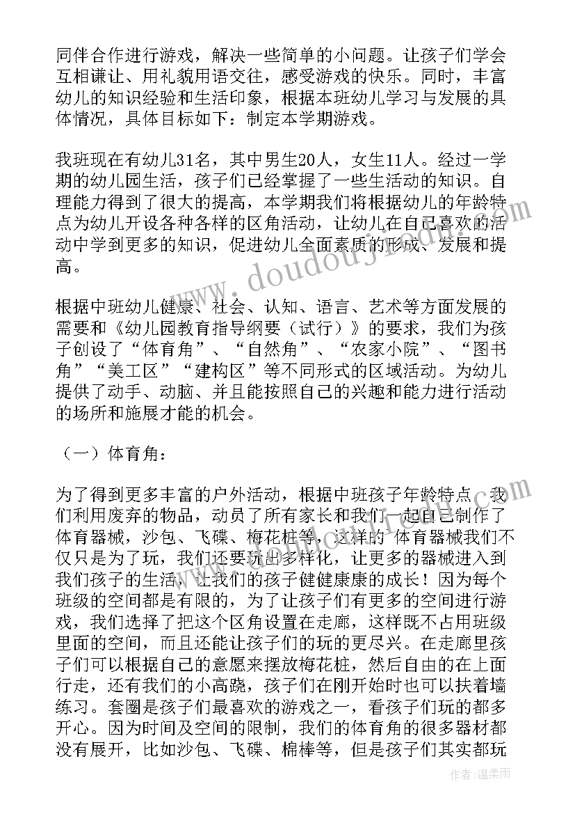 2023年室内区域游戏活动计划(优质6篇)