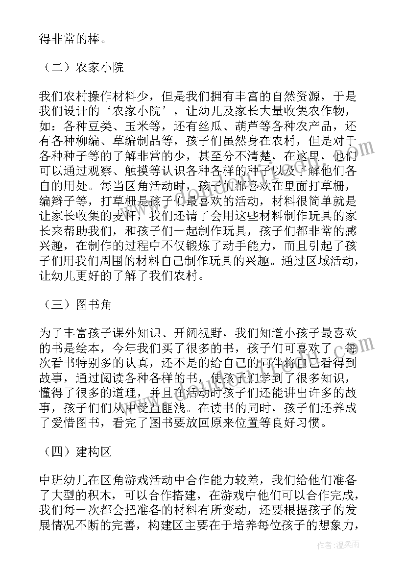 2023年室内区域游戏活动计划(优质6篇)