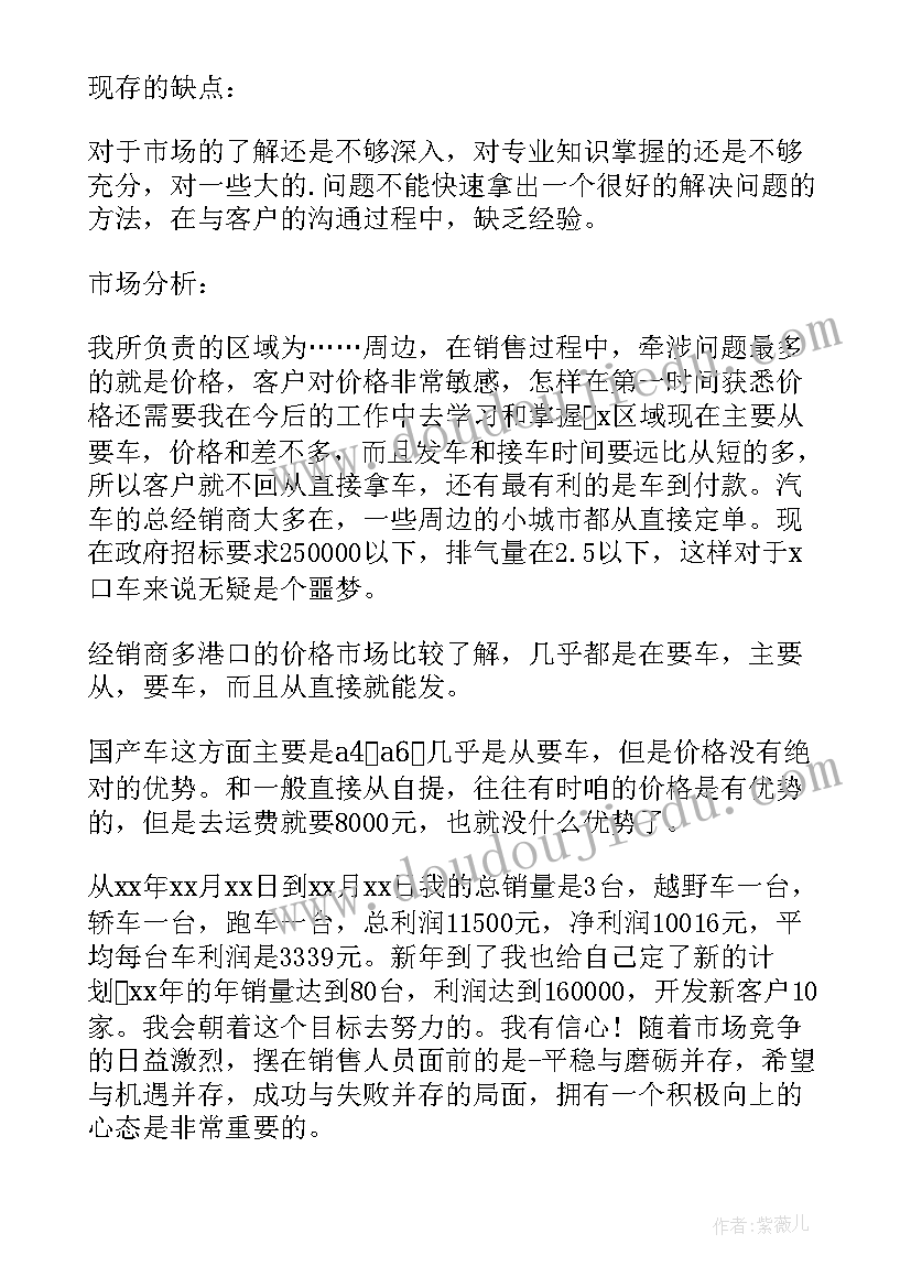 销售个人年终格式 销售个人年终总结(优秀10篇)