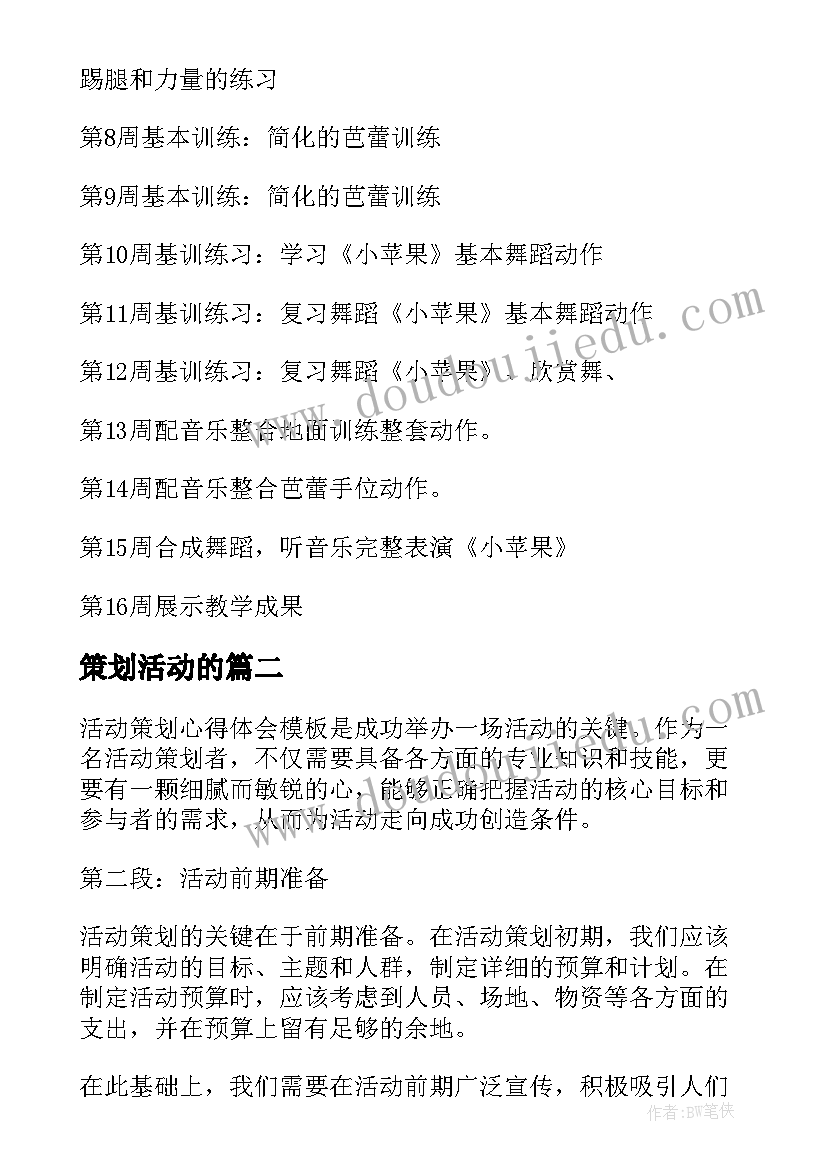 最新策划活动的(汇总7篇)