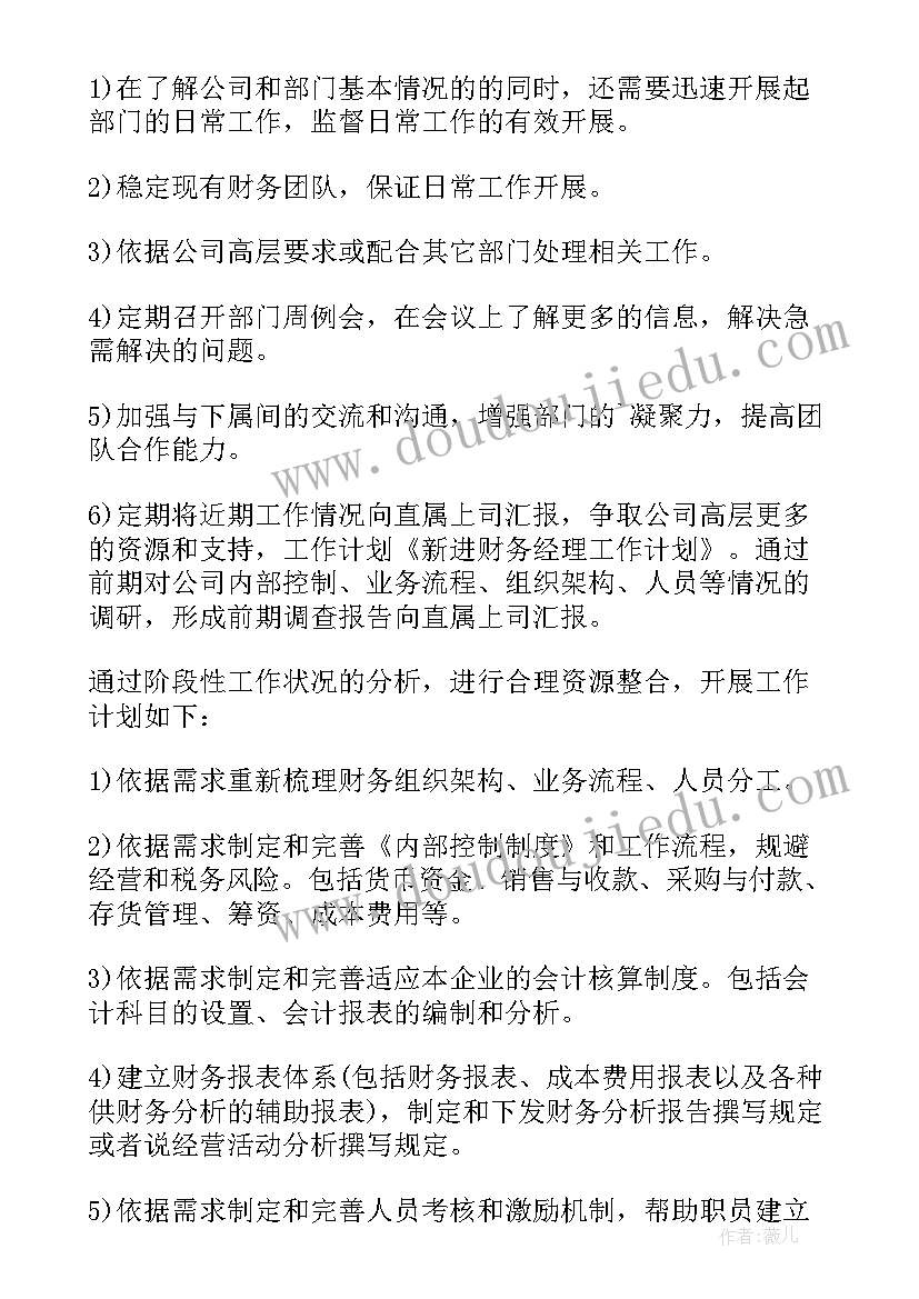 建筑业财务经理工作计划(通用10篇)