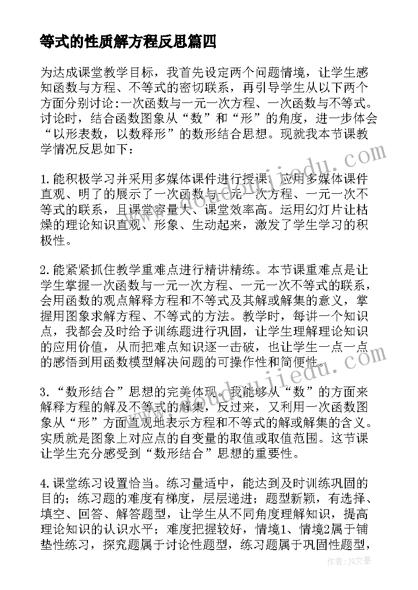 等式的性质解方程反思 不等式的性质教学反思(大全9篇)