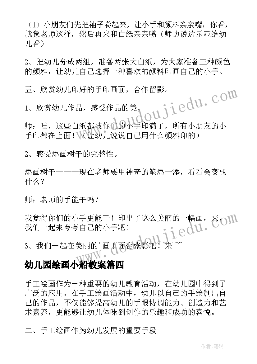 幼儿园绘画小船教案 参加绘画公益活动心得体会(优秀8篇)