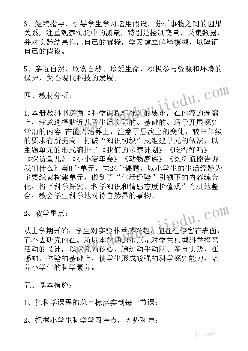 2023年一年级科学教学计划部编版 一年级科学教学计划(优质7篇)