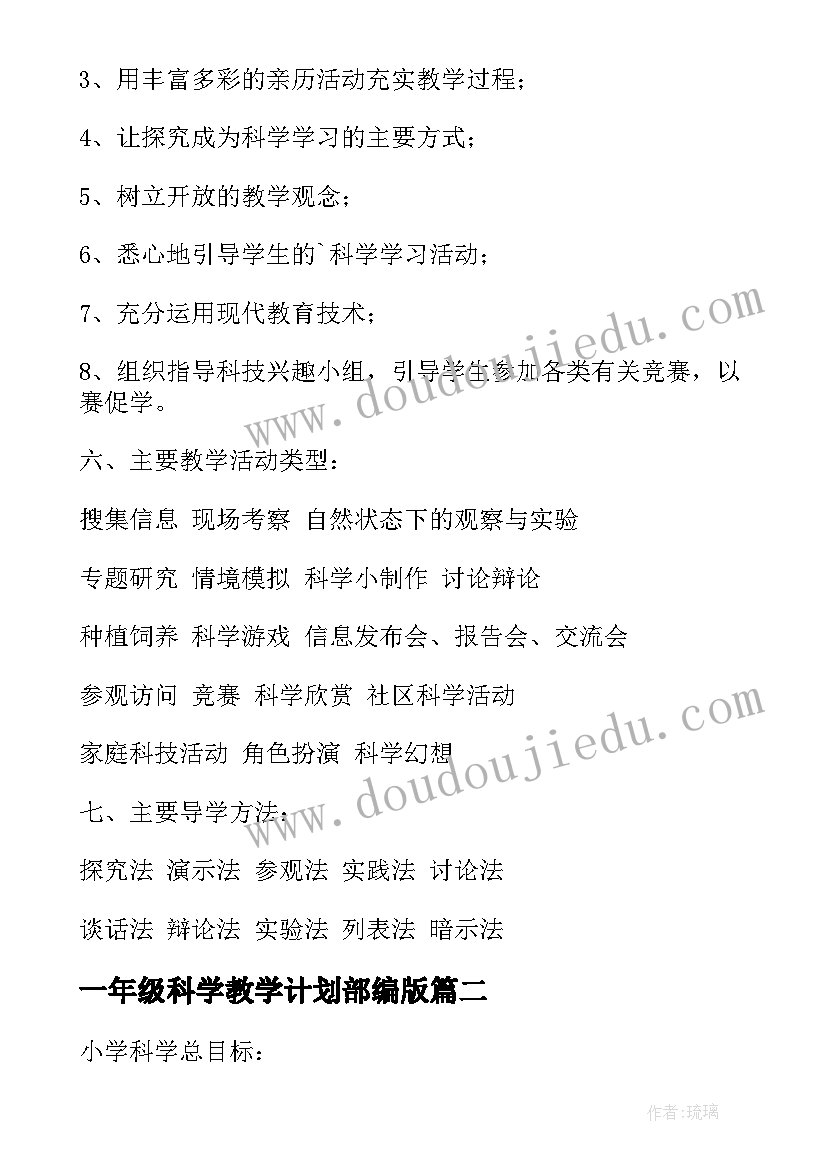 2023年一年级科学教学计划部编版 一年级科学教学计划(优质7篇)