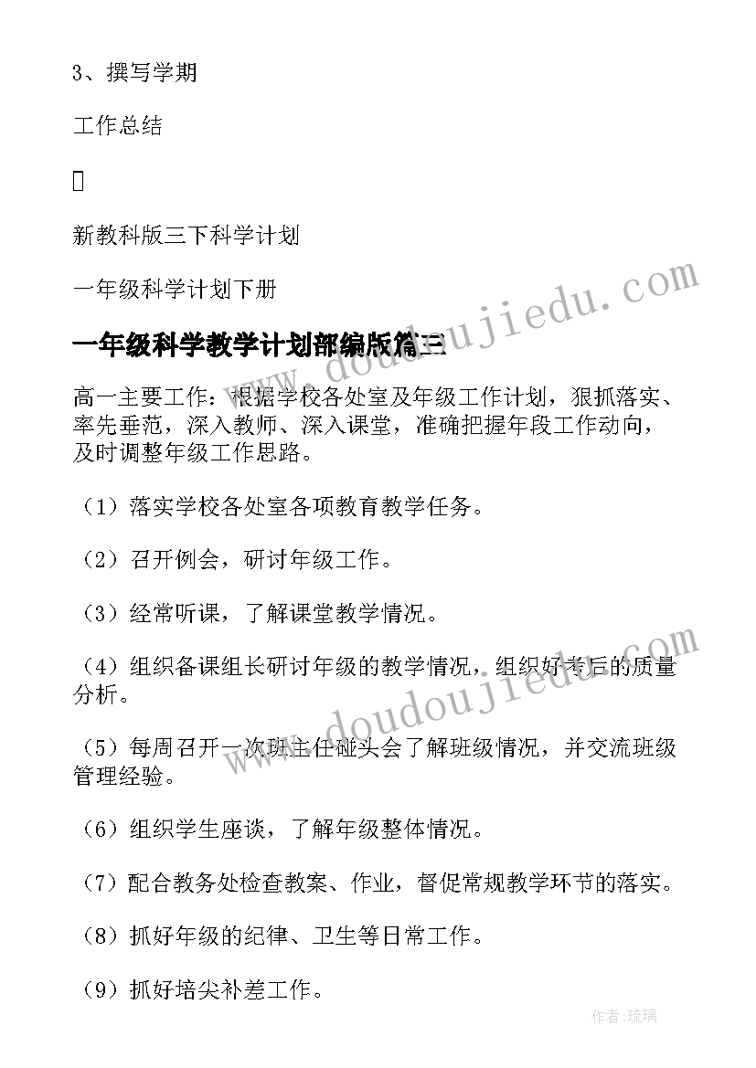 2023年一年级科学教学计划部编版 一年级科学教学计划(优质7篇)