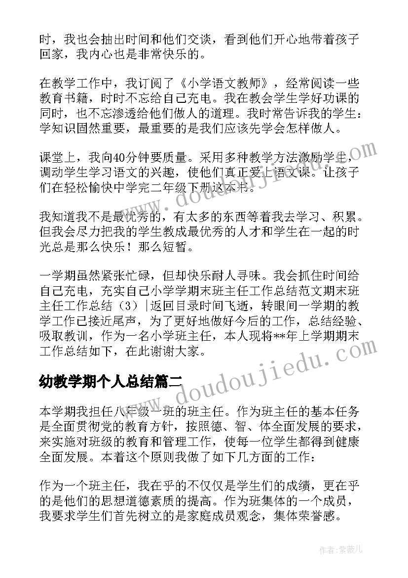 2023年幼教学期个人总结 中班个人总结(精选10篇)