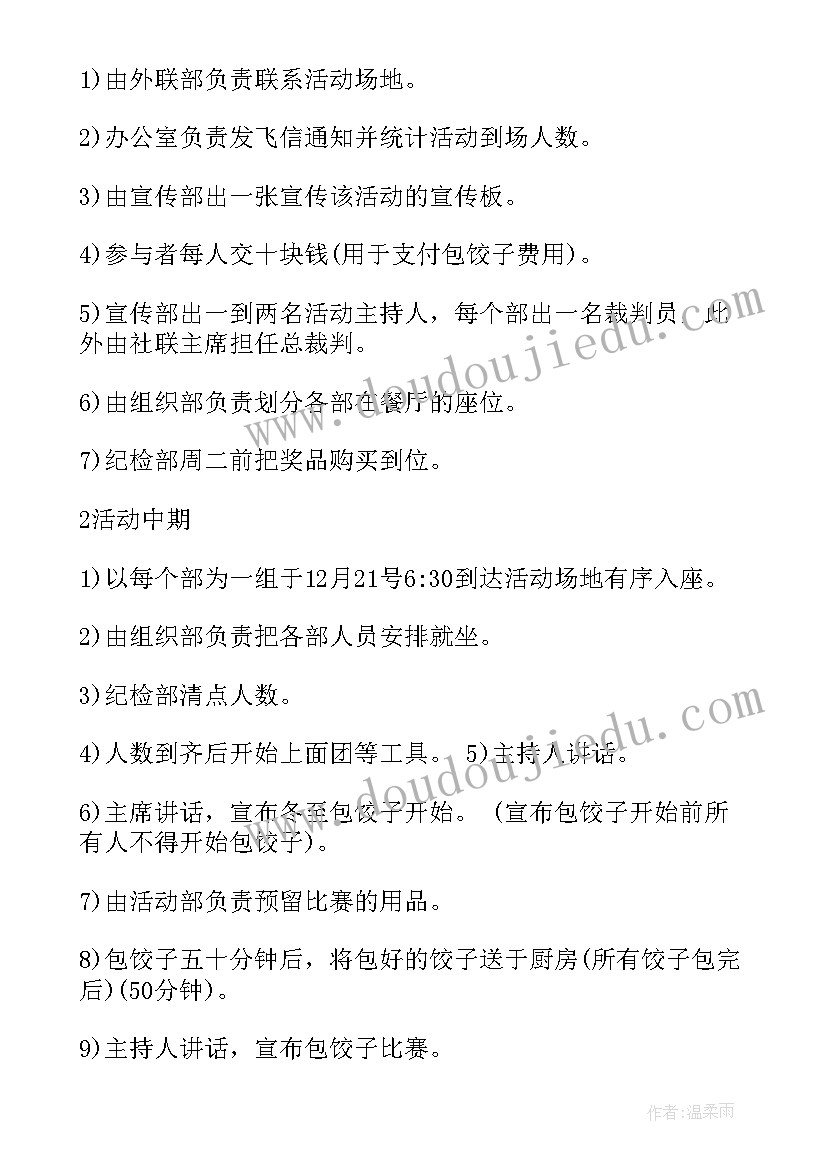 2023年冬至少先队活动方案 冬至活动方案(大全8篇)