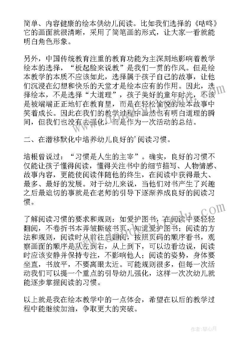 下雪了绘本教学反思中班 绘本教学反思(汇总7篇)