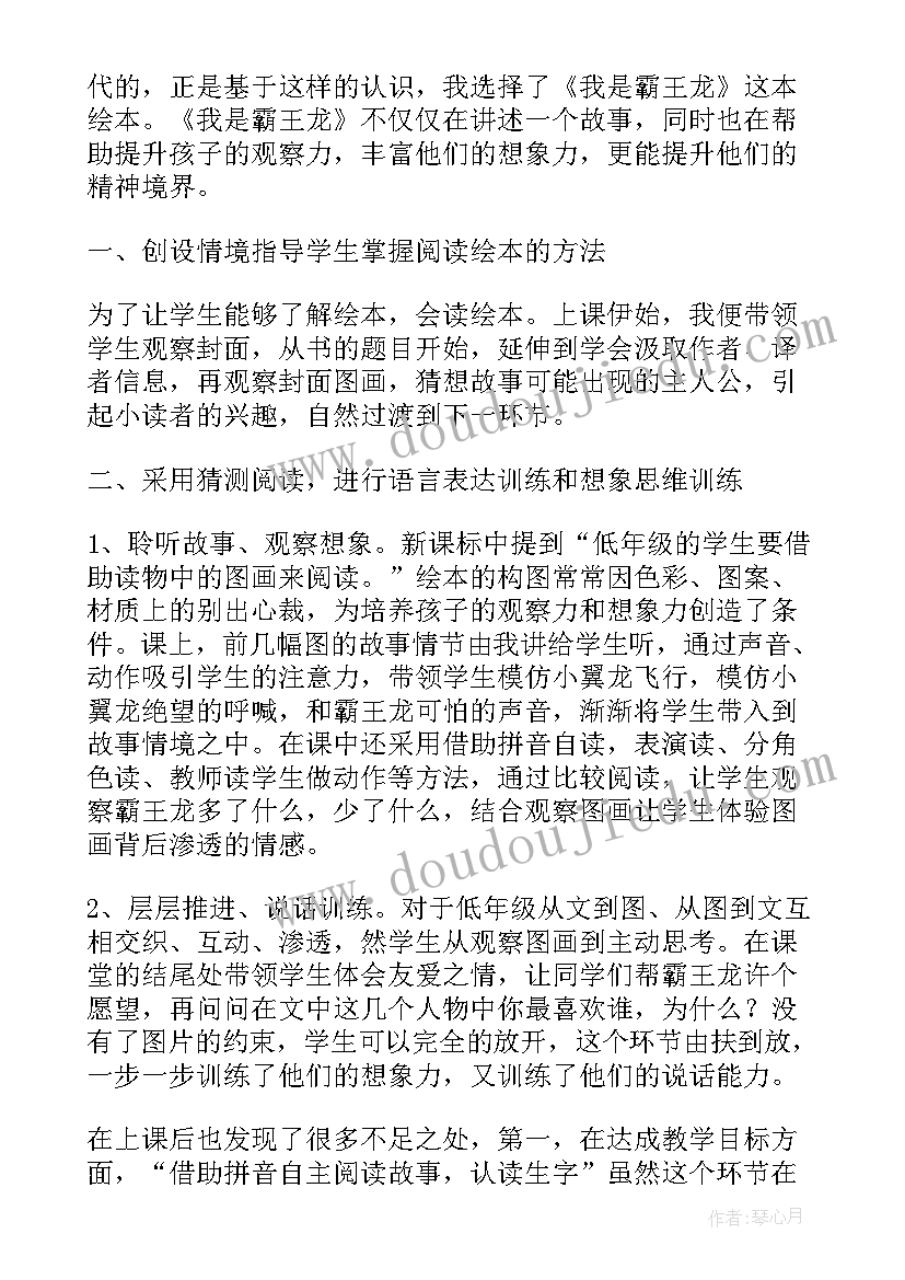 下雪了绘本教学反思中班 绘本教学反思(汇总7篇)