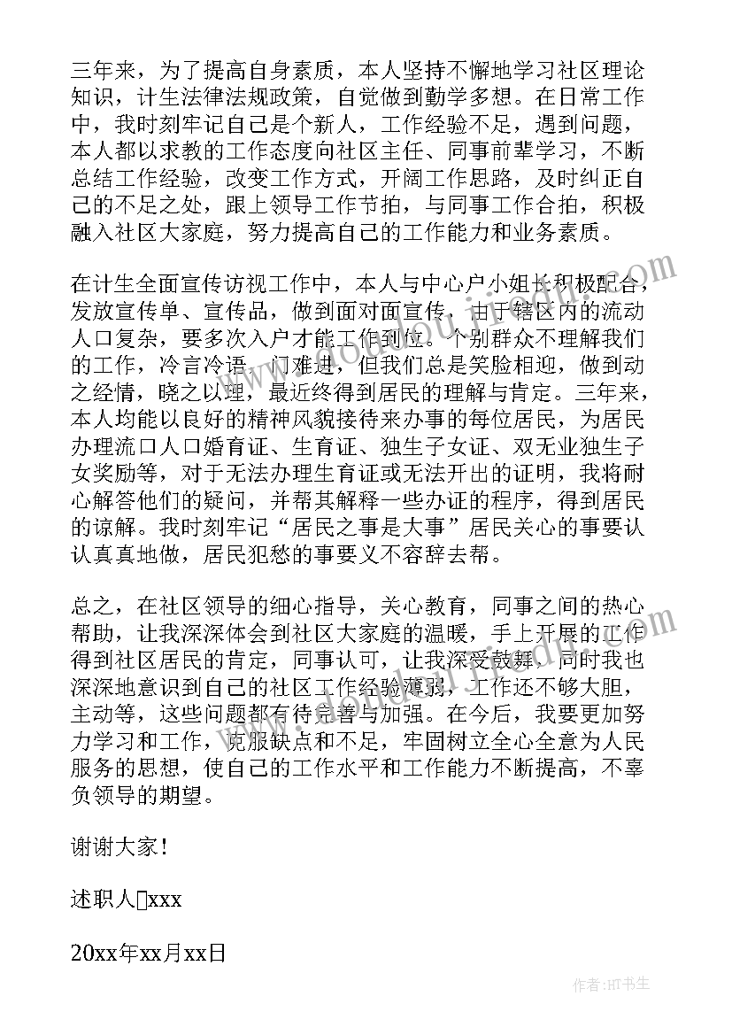 2023年村委会副主任换届述职报告 村换届村主任述职报告(模板7篇)