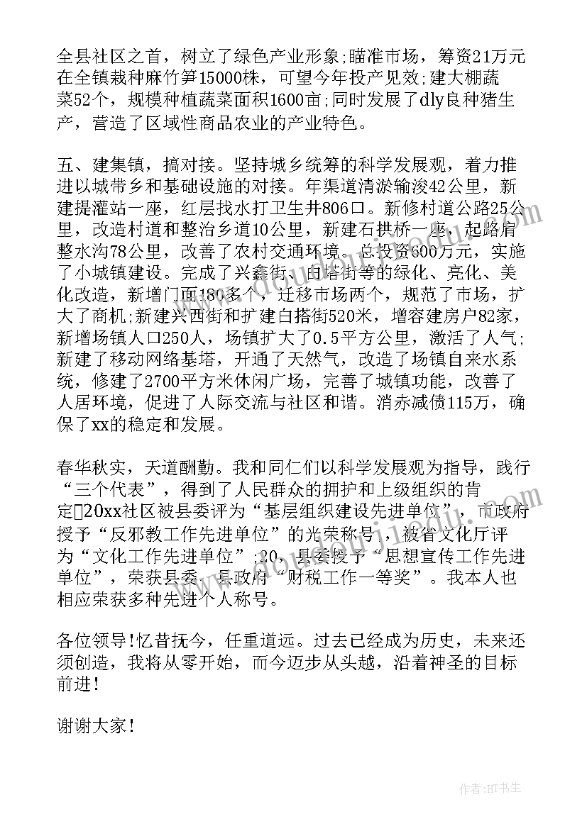 2023年村委会副主任换届述职报告 村换届村主任述职报告(模板7篇)