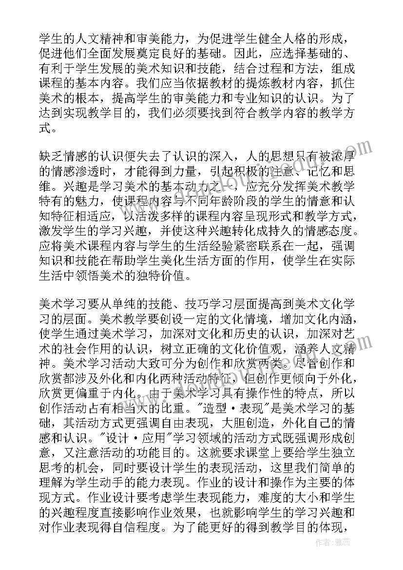 初中美术喜悦与收获教学反思 初中美术老师教学反思(优质6篇)