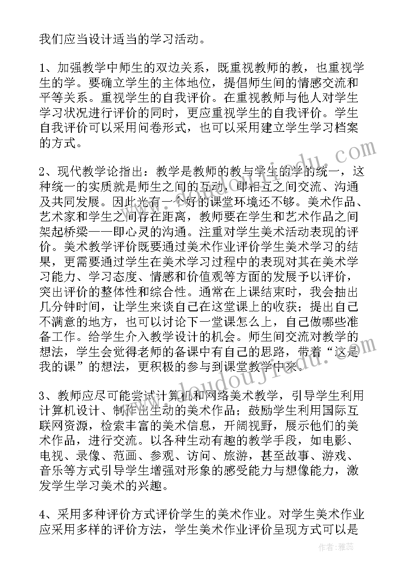 初中美术喜悦与收获教学反思 初中美术老师教学反思(优质6篇)