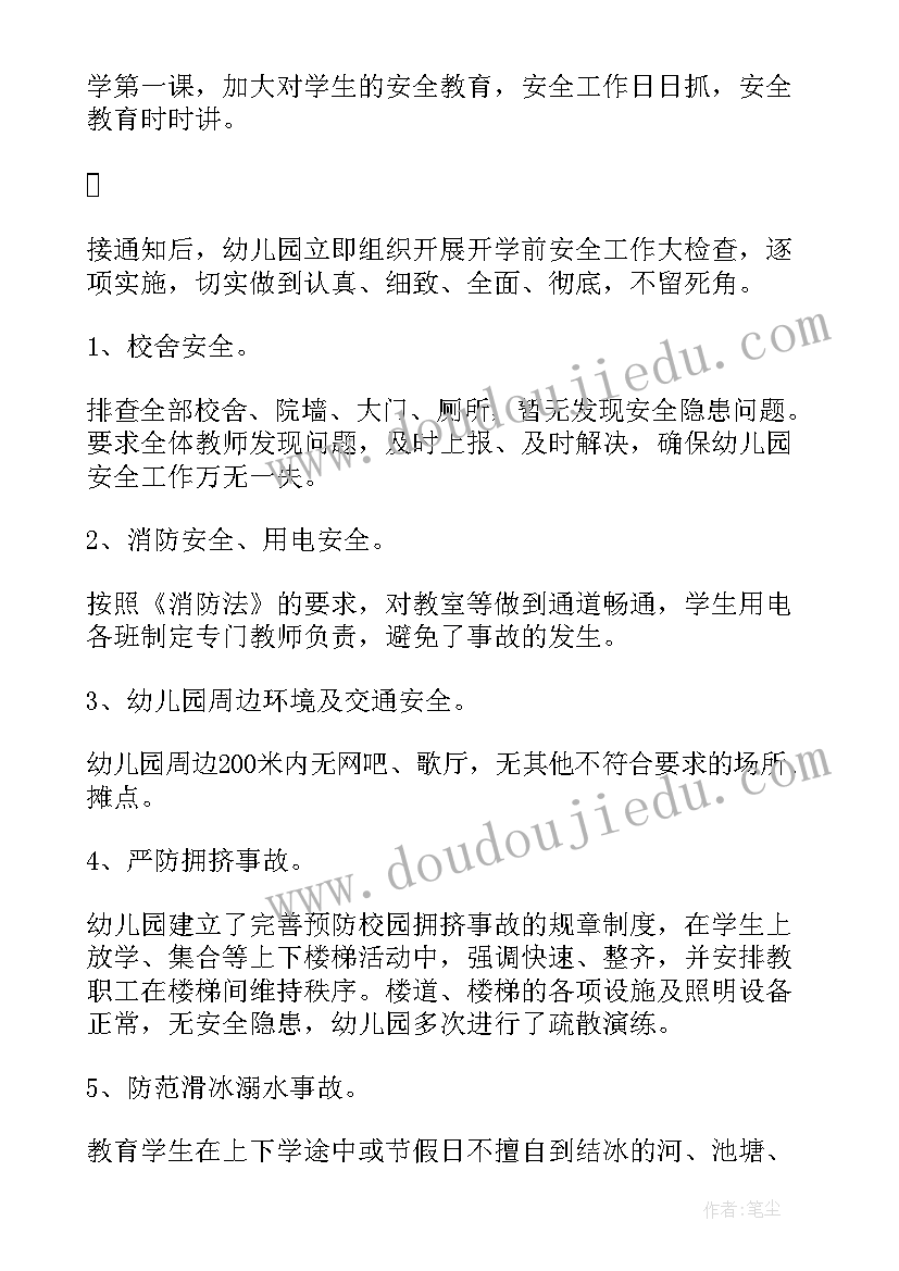 最新幼儿园行风检查自查报告总结 幼儿园安全检查自查报告(通用5篇)