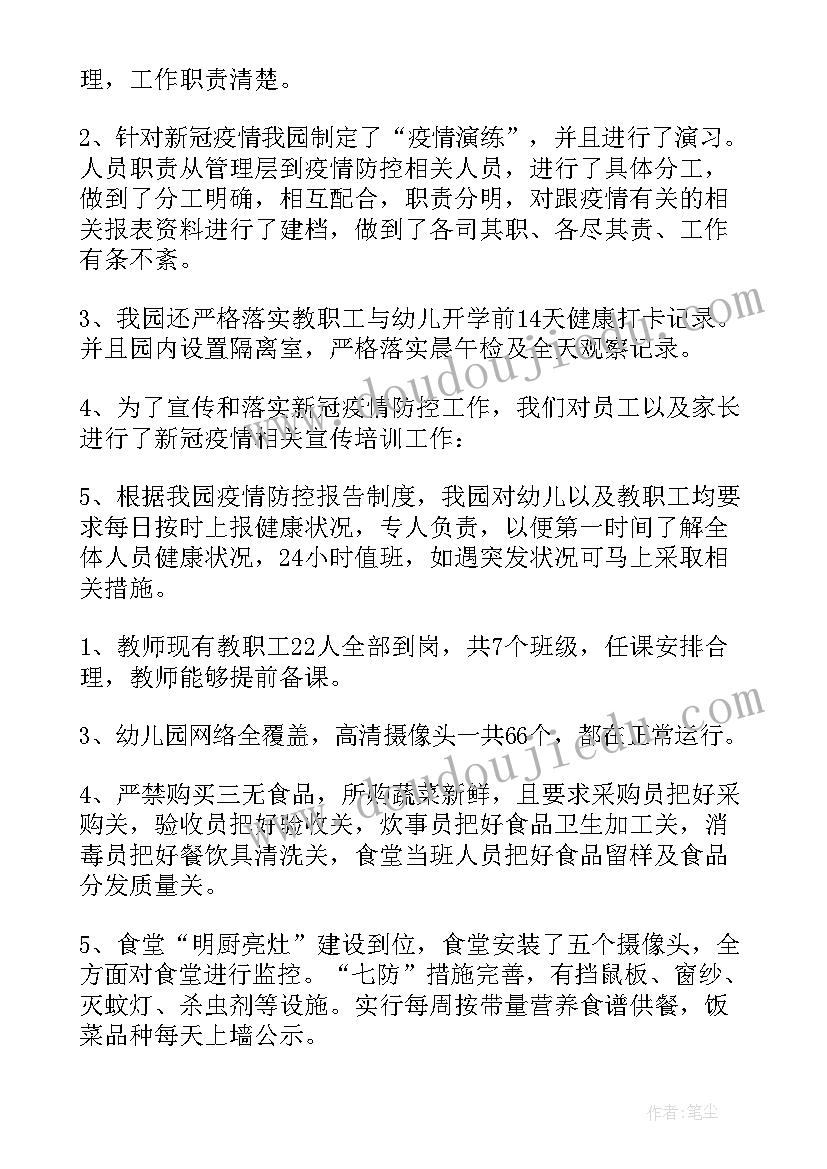 最新幼儿园行风检查自查报告总结 幼儿园安全检查自查报告(通用5篇)