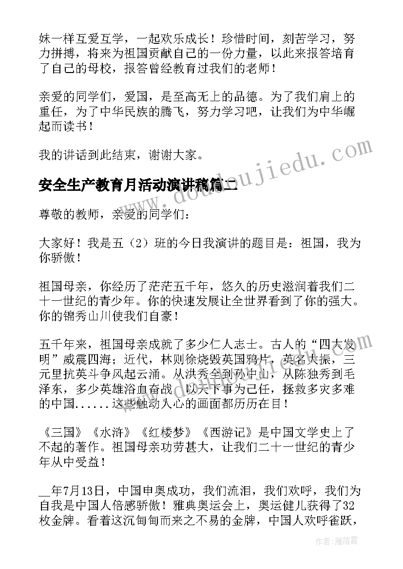 最新安全生产教育月活动演讲稿(汇总5篇)