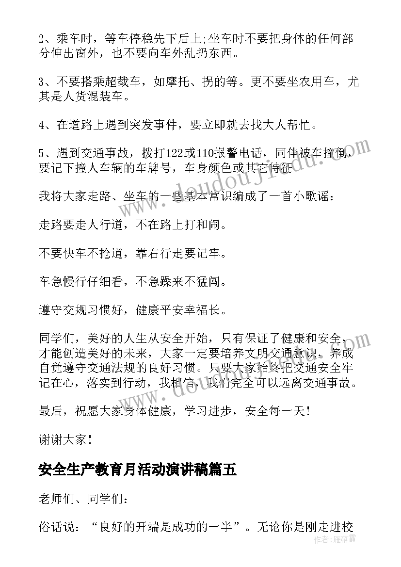 最新安全生产教育月活动演讲稿(汇总5篇)