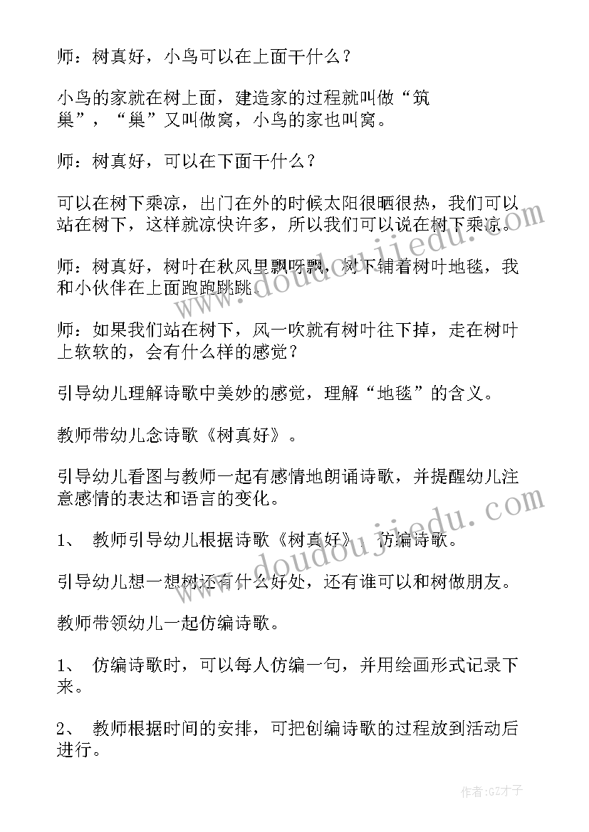 最新大班社会活动问路教案 大班社会活动方案(模板9篇)