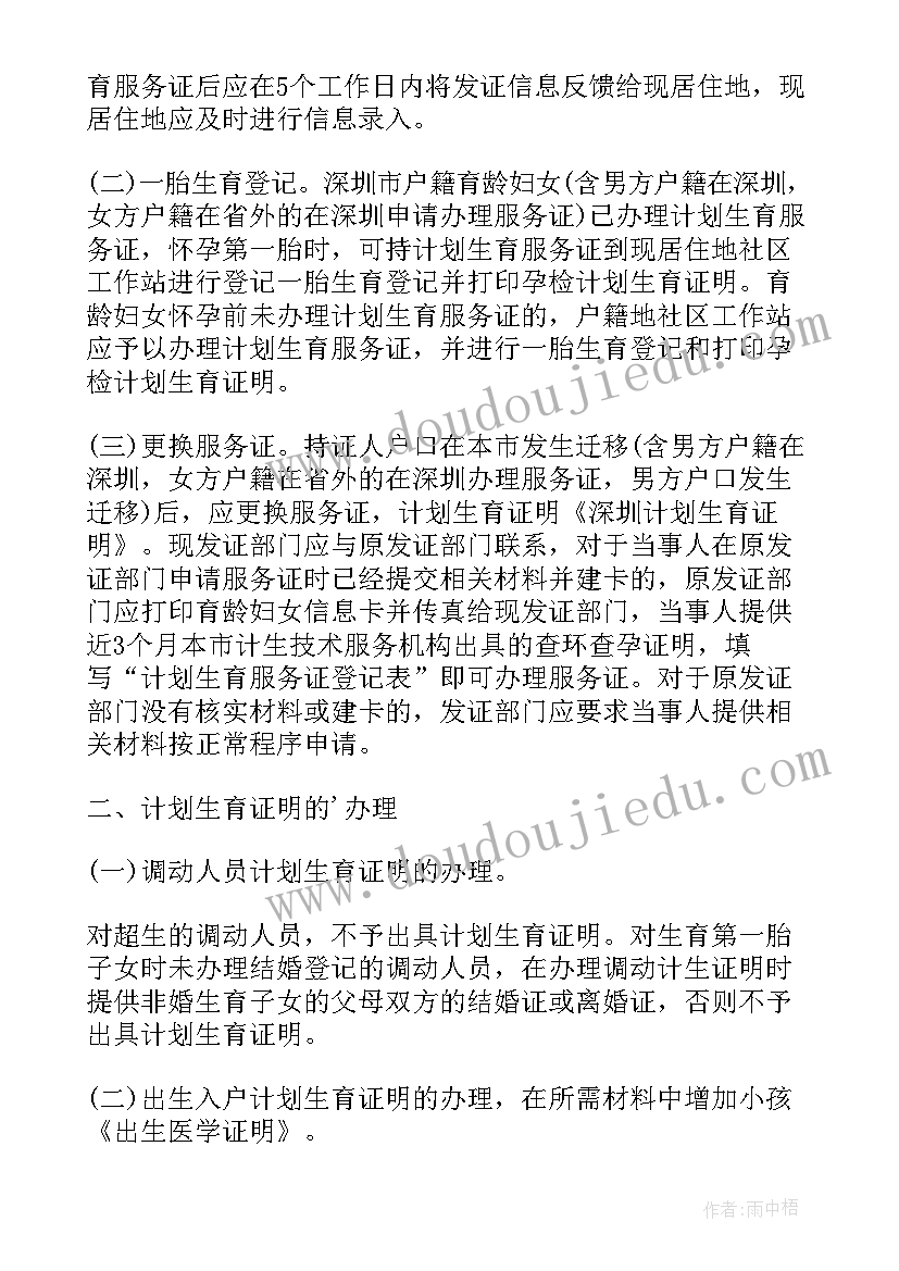 最新深圳计划生育证明办理流程及时间(模板5篇)