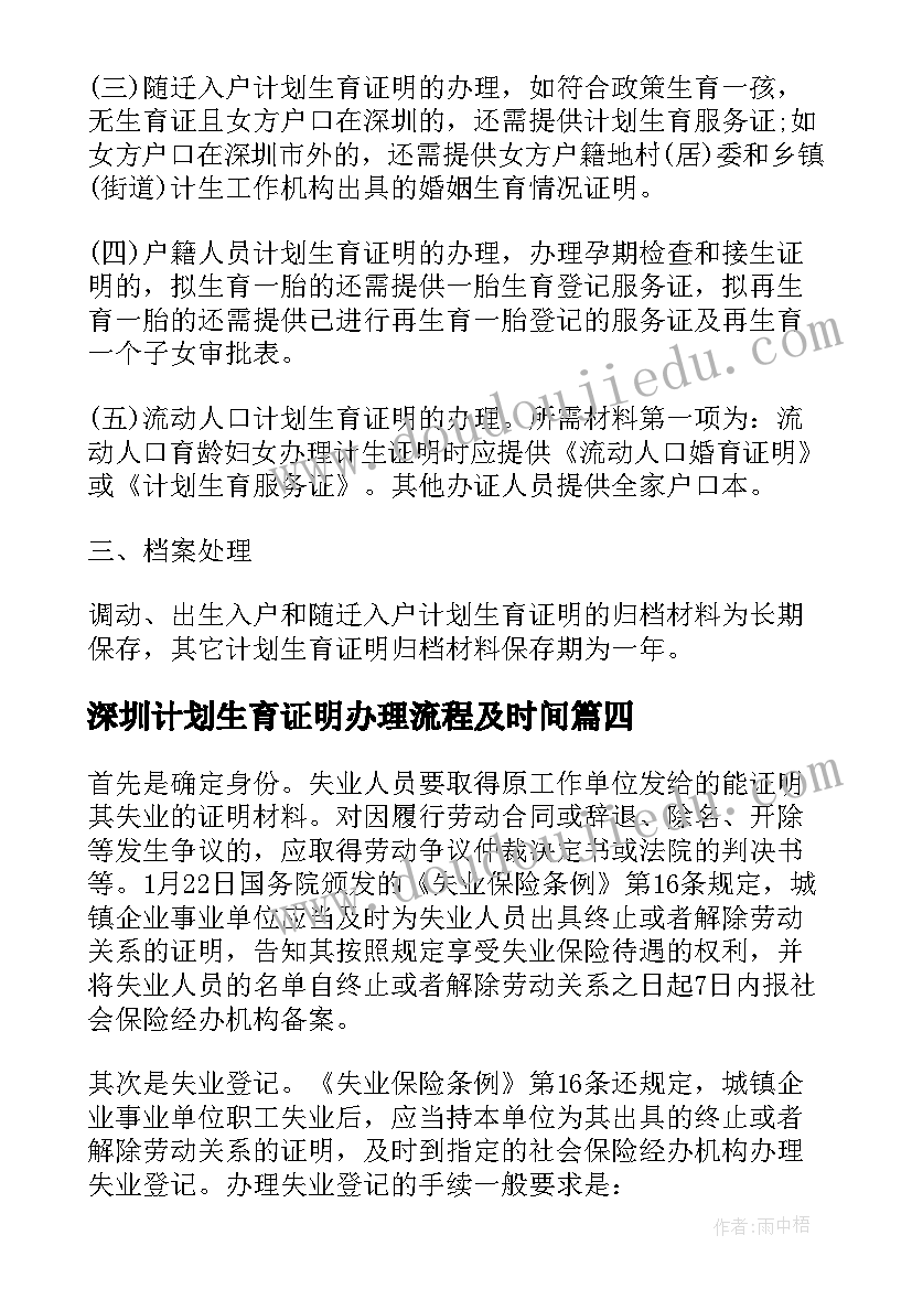 最新深圳计划生育证明办理流程及时间(模板5篇)