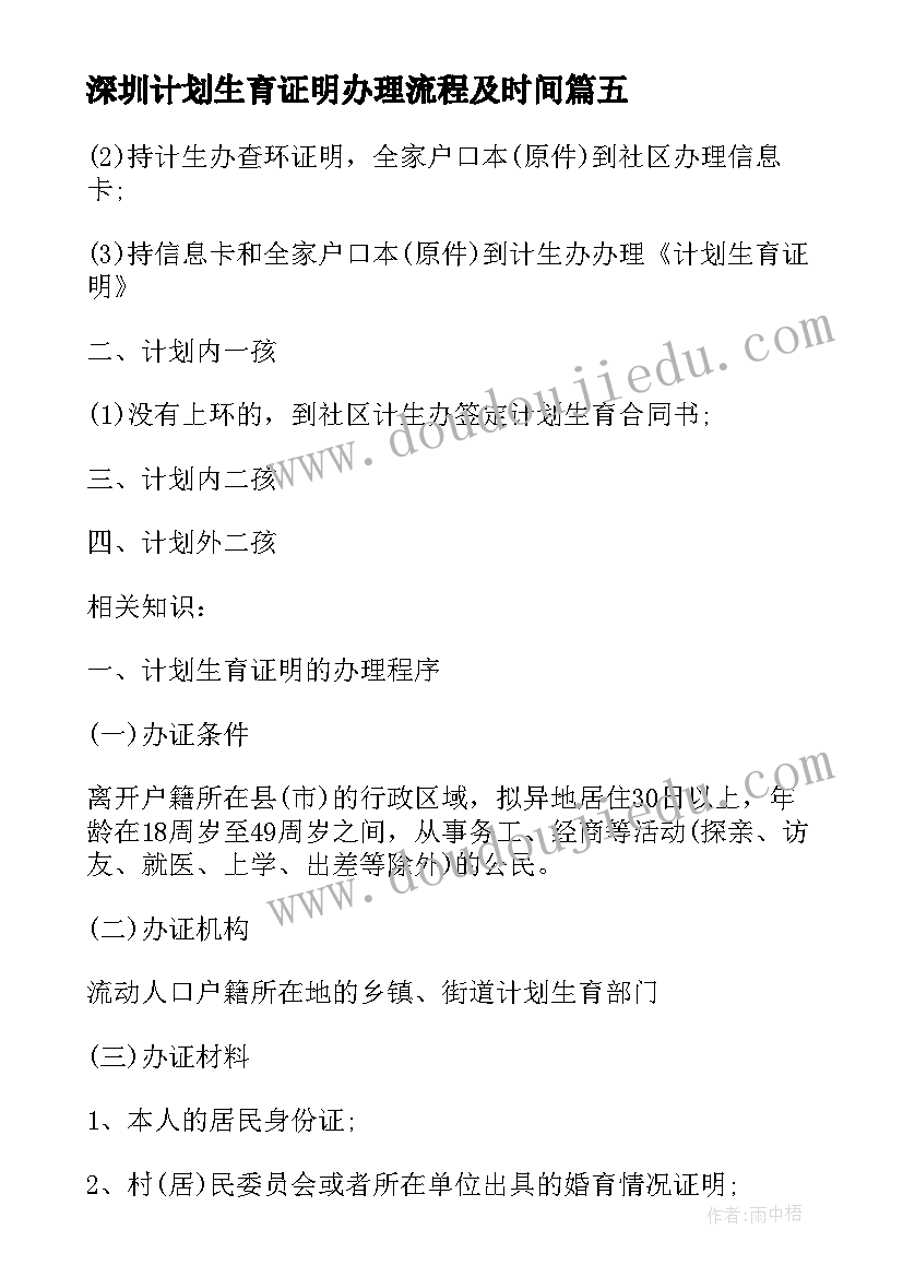 最新深圳计划生育证明办理流程及时间(模板5篇)