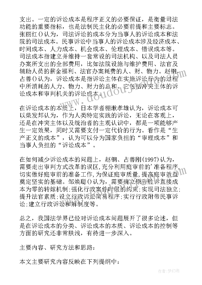 2023年英语专业本科毕业论文(优秀9篇)