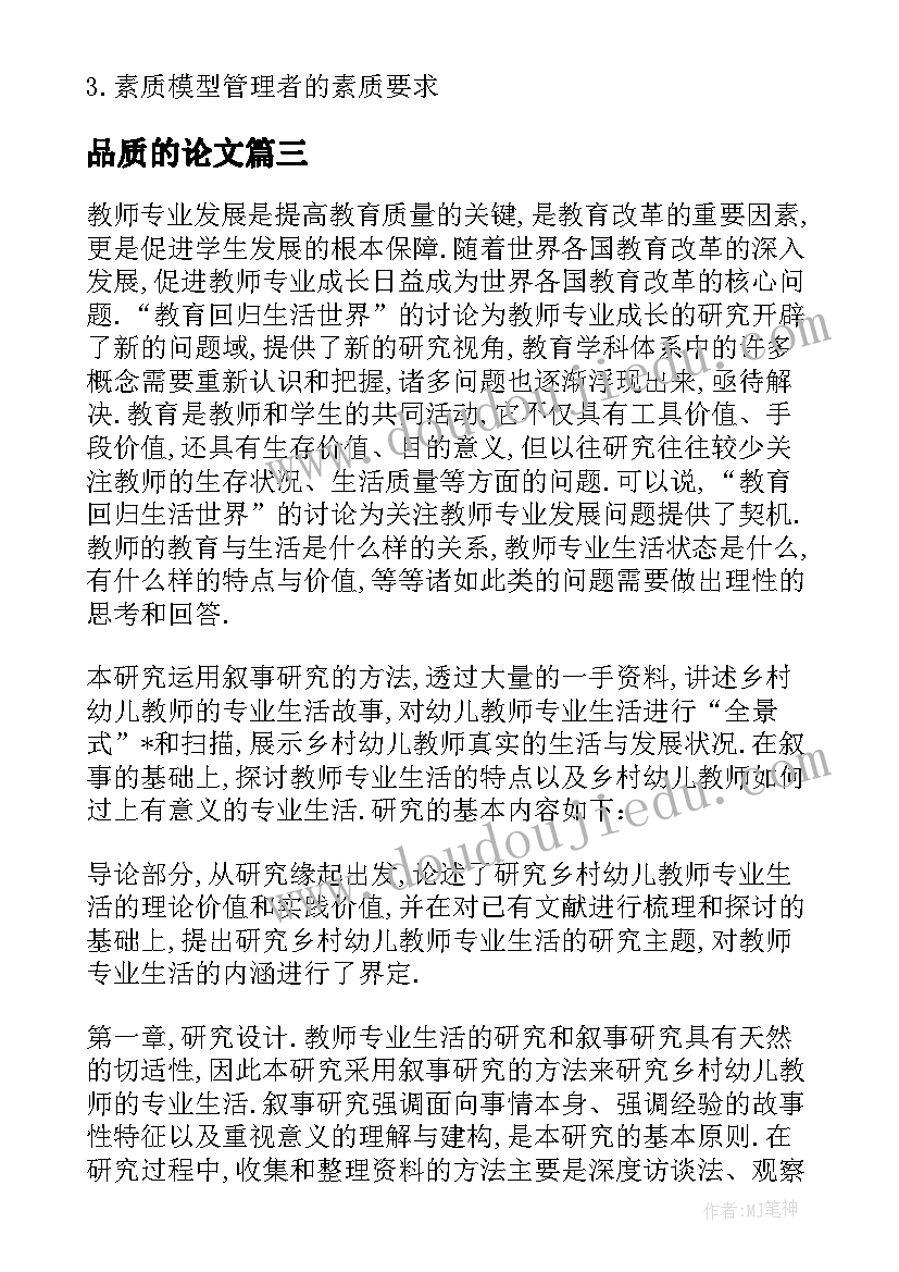 品质的论文(优质5篇)