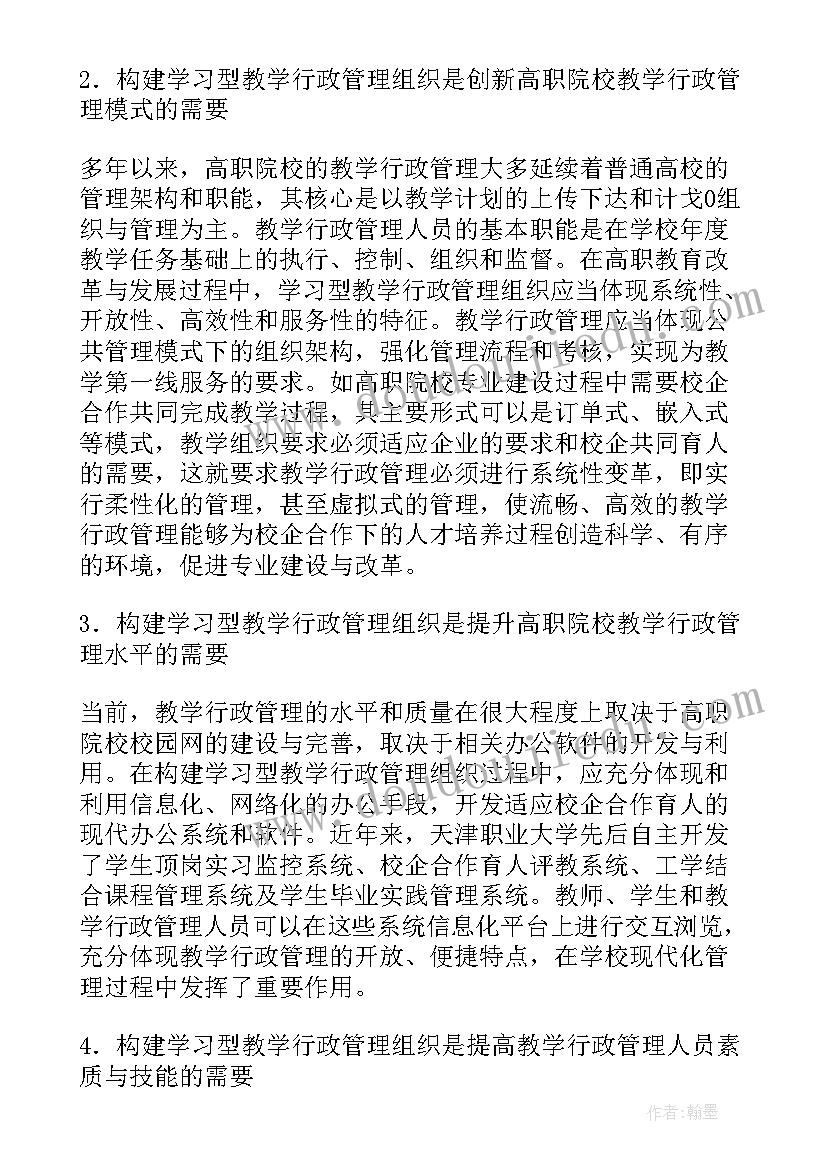 2023年工程组织与管理论文 行政管理的组织决策价值工程论文(大全5篇)