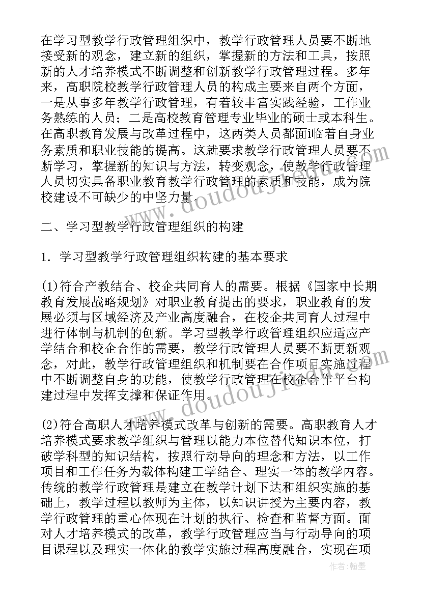 2023年工程组织与管理论文 行政管理的组织决策价值工程论文(大全5篇)