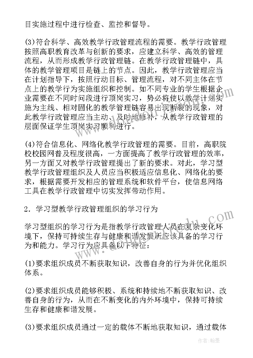 2023年工程组织与管理论文 行政管理的组织决策价值工程论文(大全5篇)