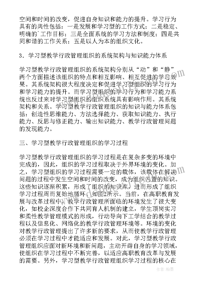 2023年工程组织与管理论文 行政管理的组织决策价值工程论文(大全5篇)