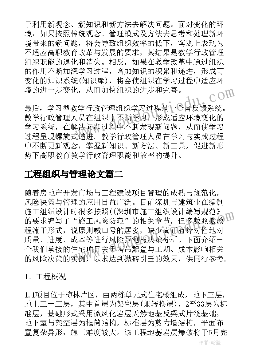 2023年工程组织与管理论文 行政管理的组织决策价值工程论文(大全5篇)