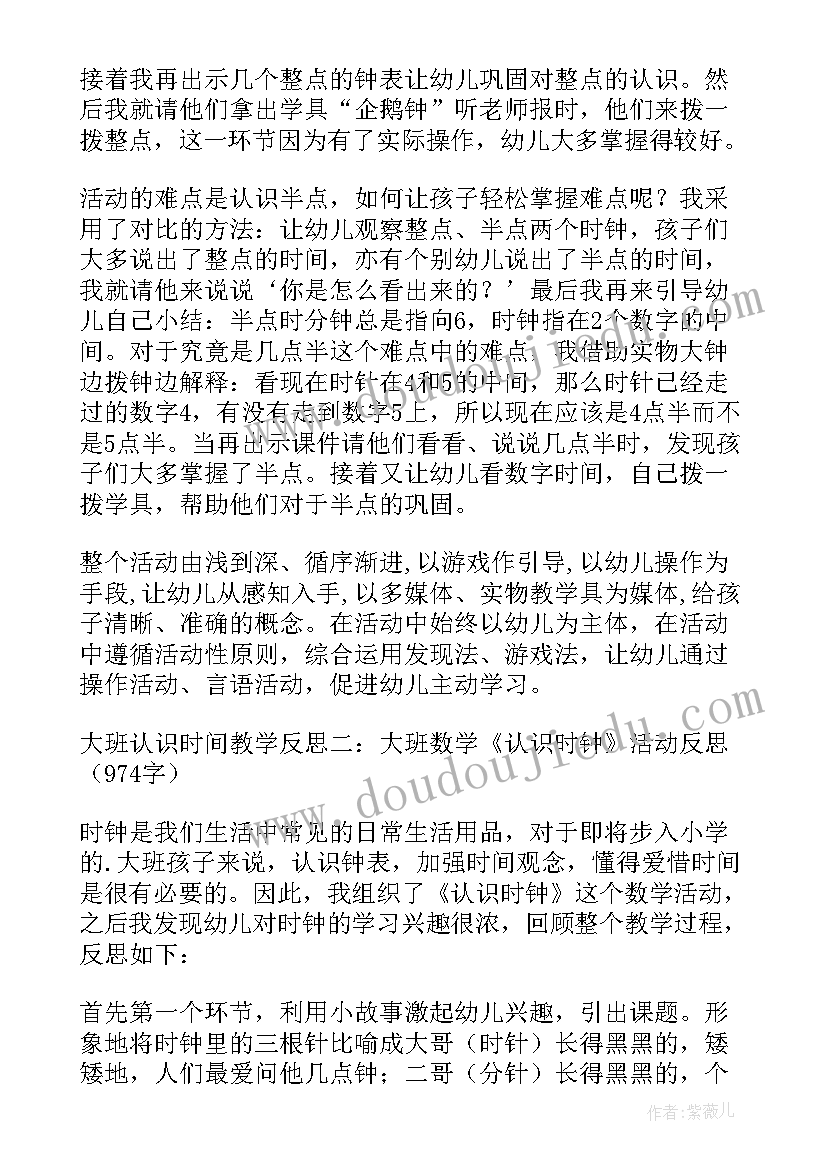 最新大班认识球体教学反思总结 大班认识时间教学反思(优秀5篇)