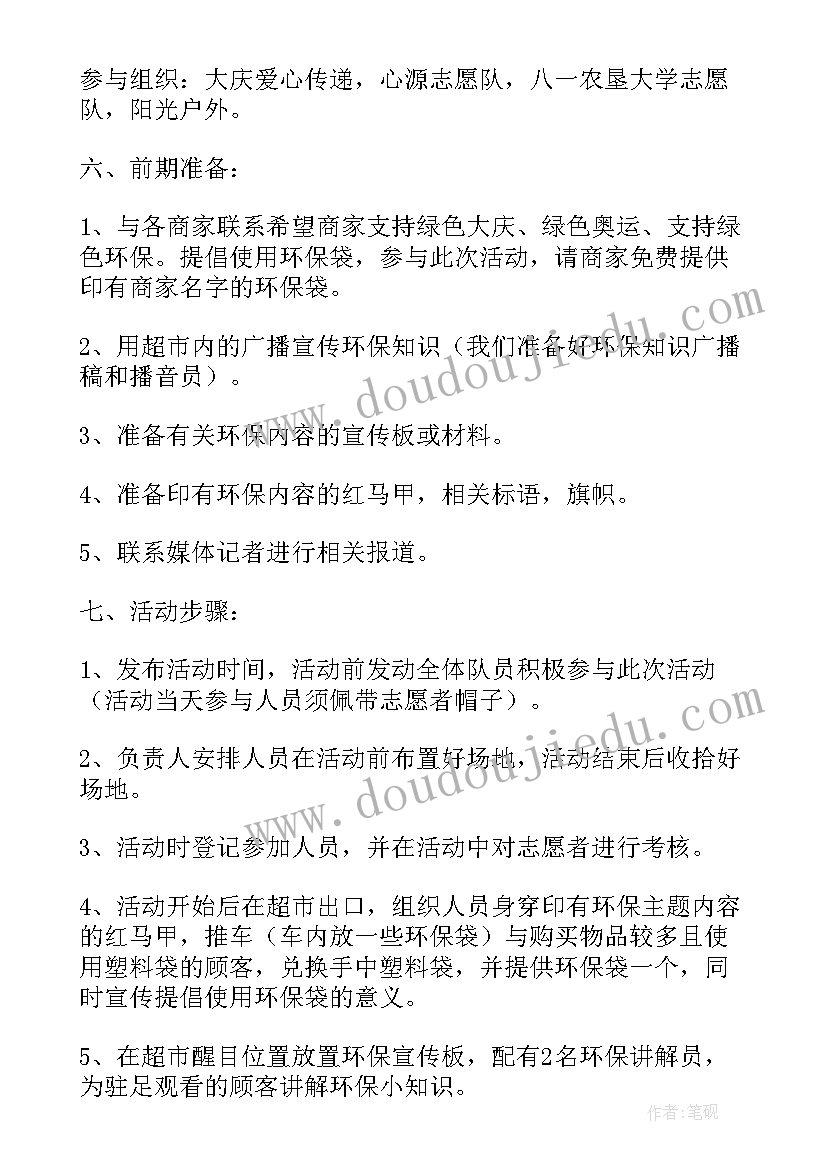 最新环保活动策划方案详细(优秀10篇)