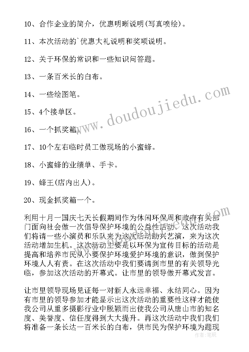 最新环保活动策划方案详细(优秀10篇)