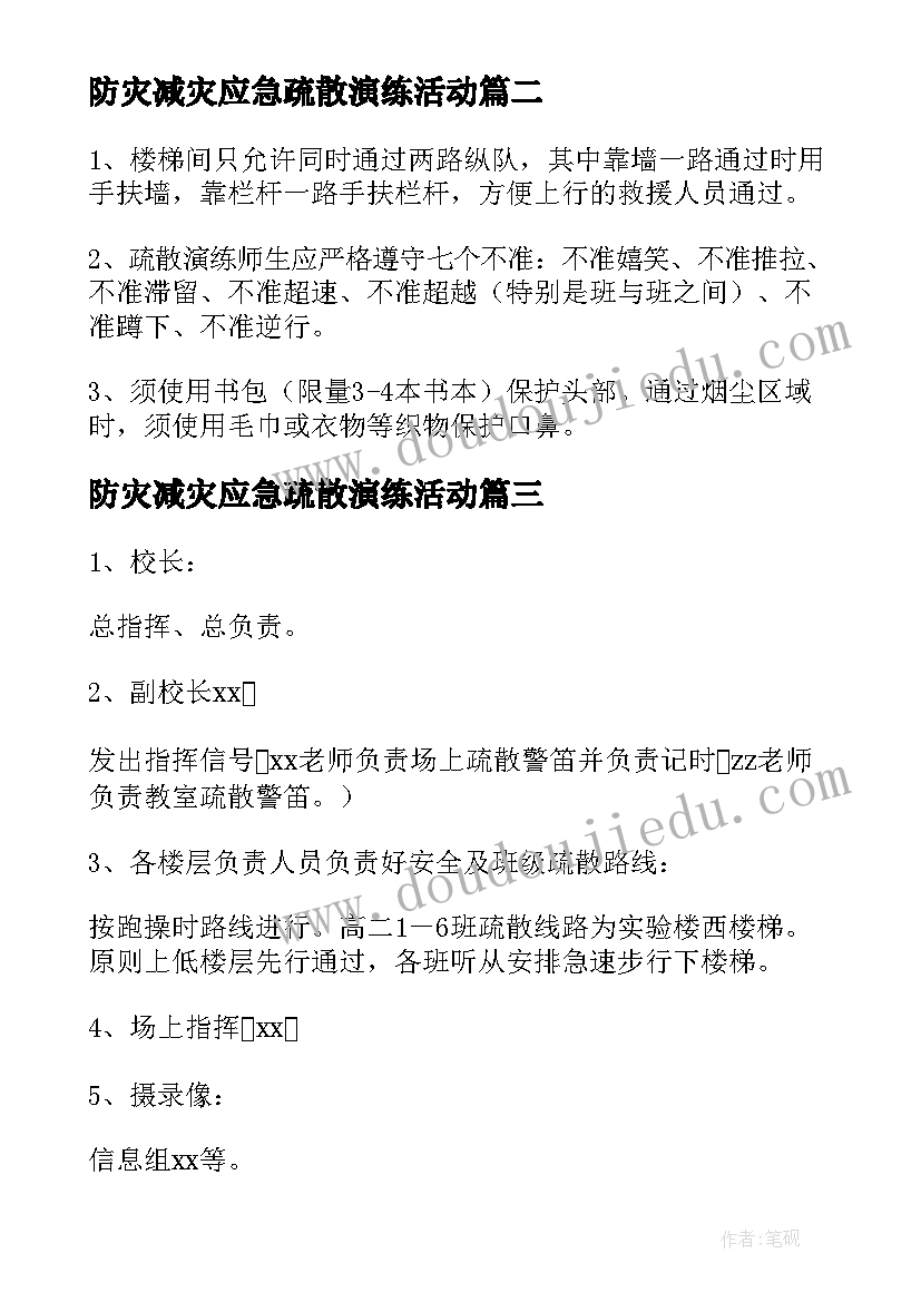 2023年防灾减灾应急疏散演练活动 防灾减灾应急疏散演练活动方案(汇总5篇)