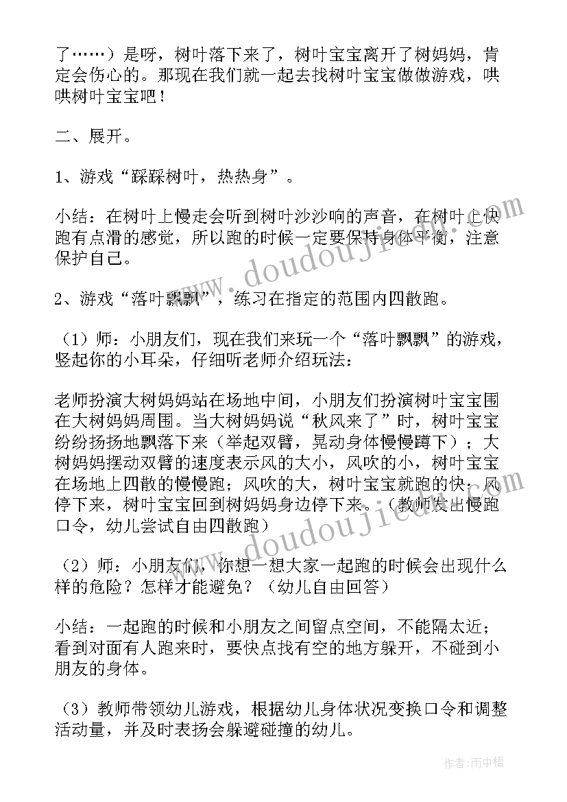 幼儿园以树叶为的活动 幼儿园中班教案秋落的小树叶游戏活动(优质5篇)