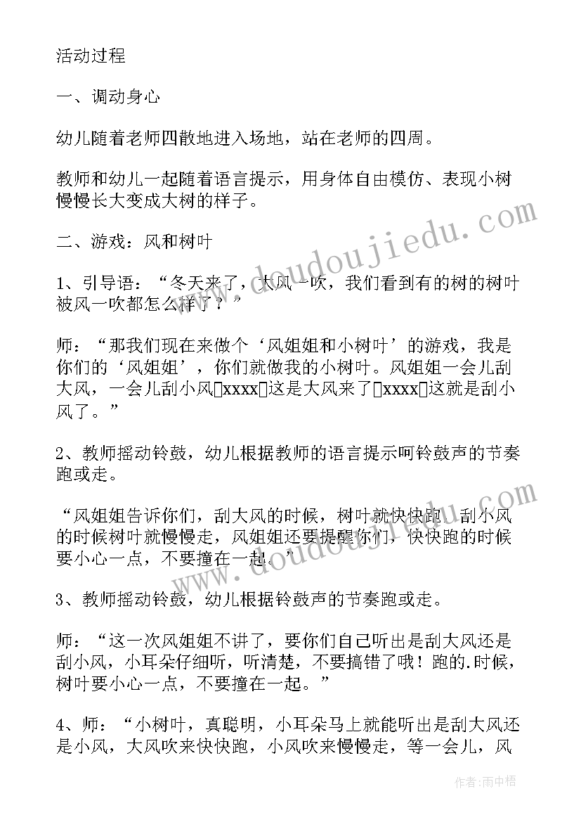 幼儿园以树叶为的活动 幼儿园中班教案秋落的小树叶游戏活动(优质5篇)