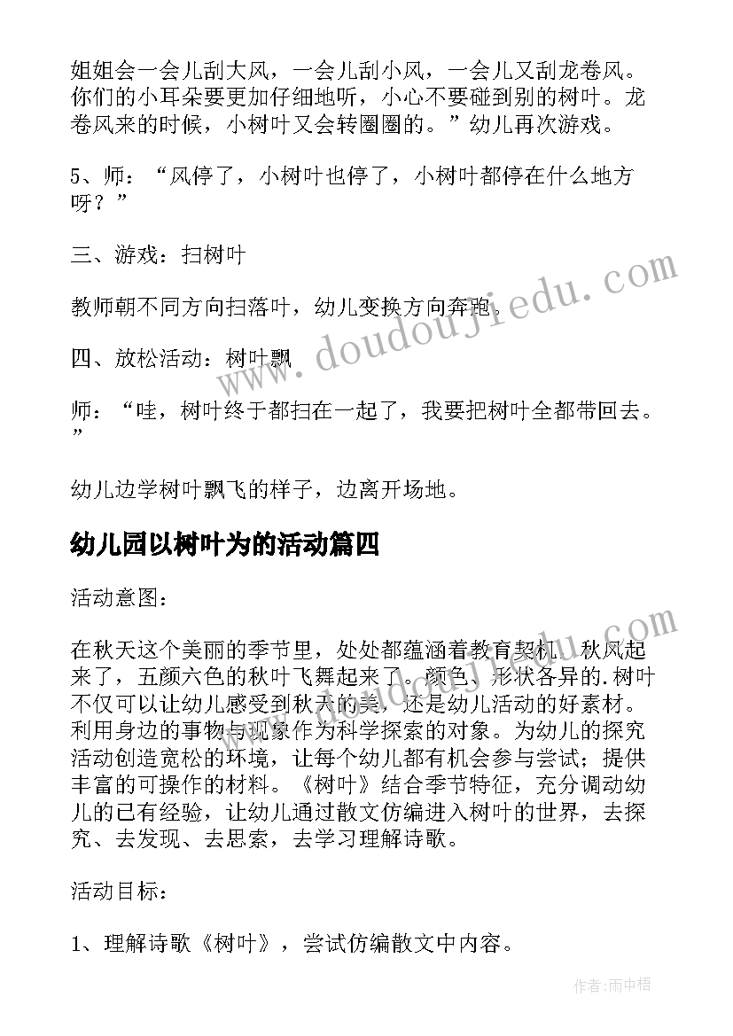 幼儿园以树叶为的活动 幼儿园中班教案秋落的小树叶游戏活动(优质5篇)