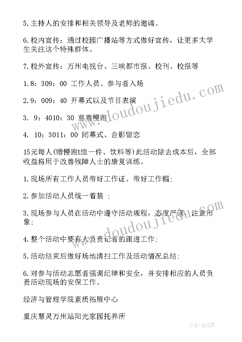 跑步活动方案 党员跑步活动心得体会(汇总9篇)