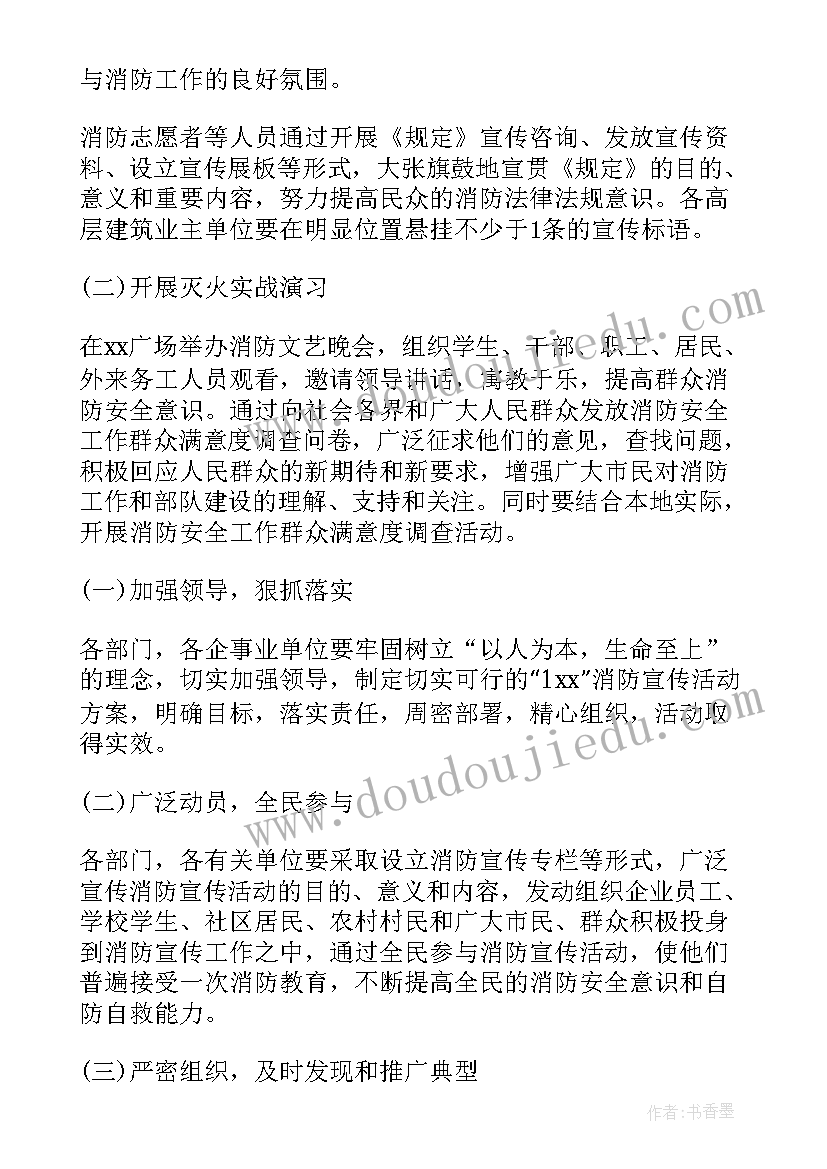 2023年十一月的活动 十一月消防月活动方案(通用5篇)