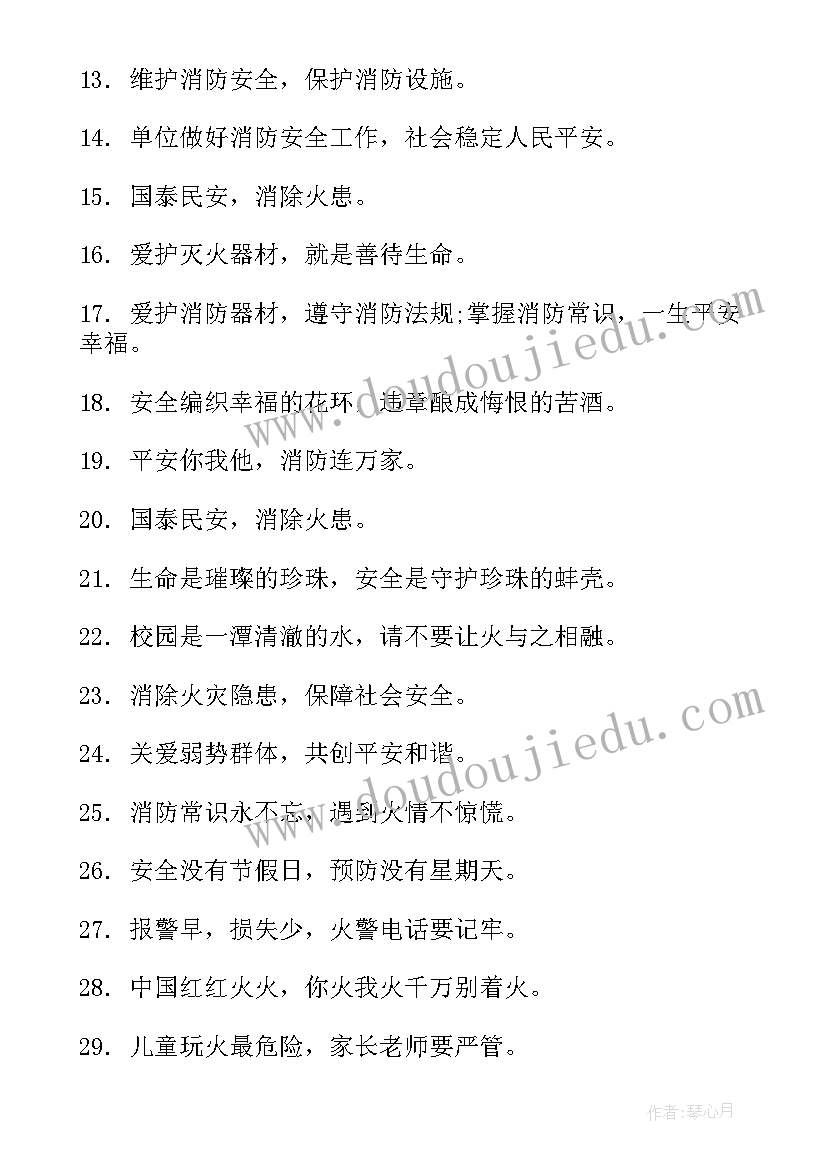 2023年幼儿园手抄报 消防安全手抄报(通用5篇)