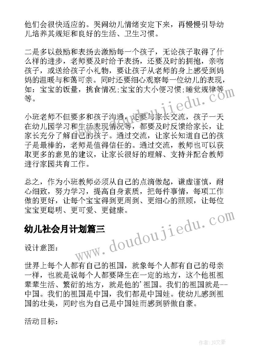 2023年幼儿社会月计划 幼儿园中班健康与社会教学计划(优秀5篇)