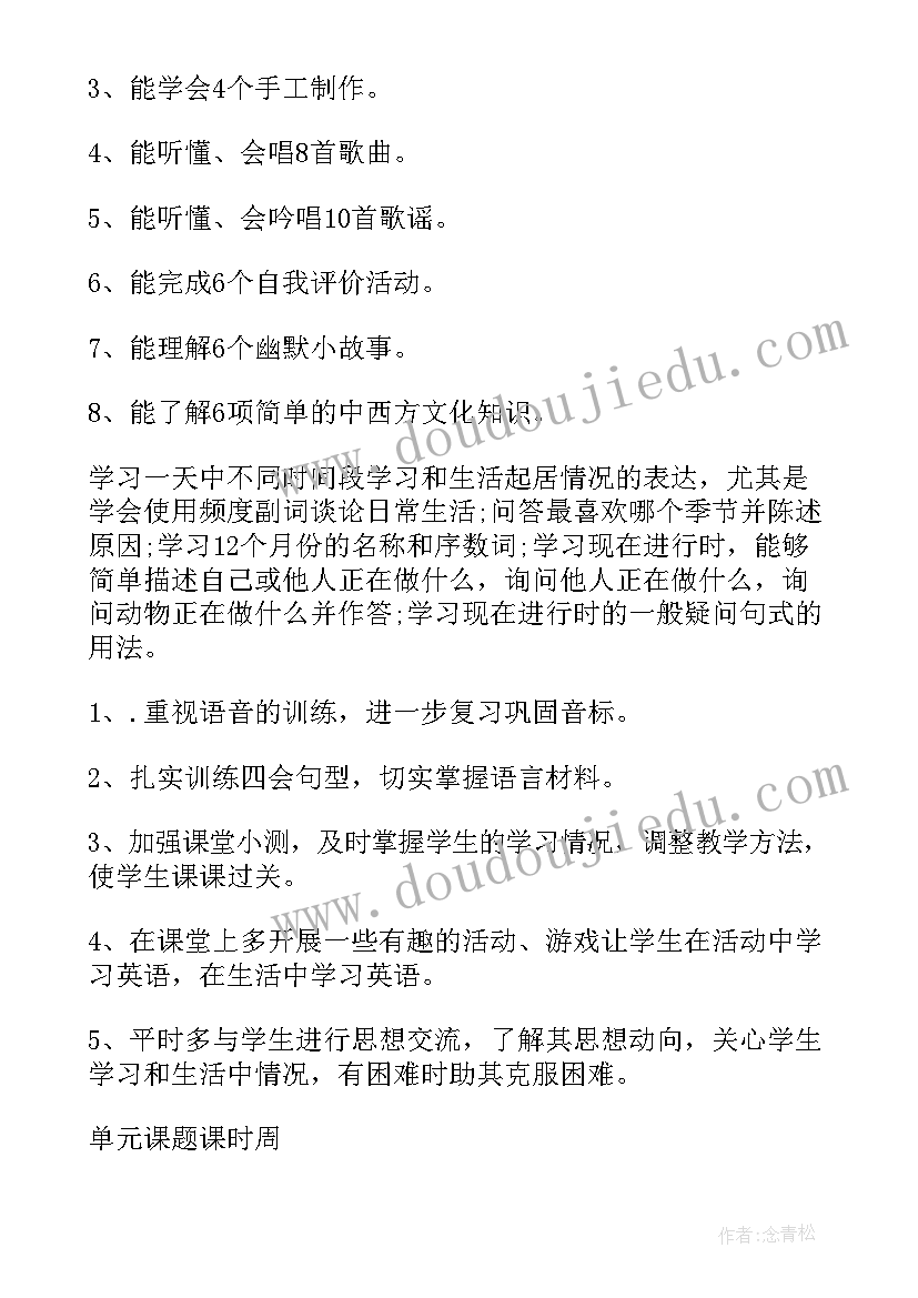 2023年五年级英语教学计划上(通用7篇)