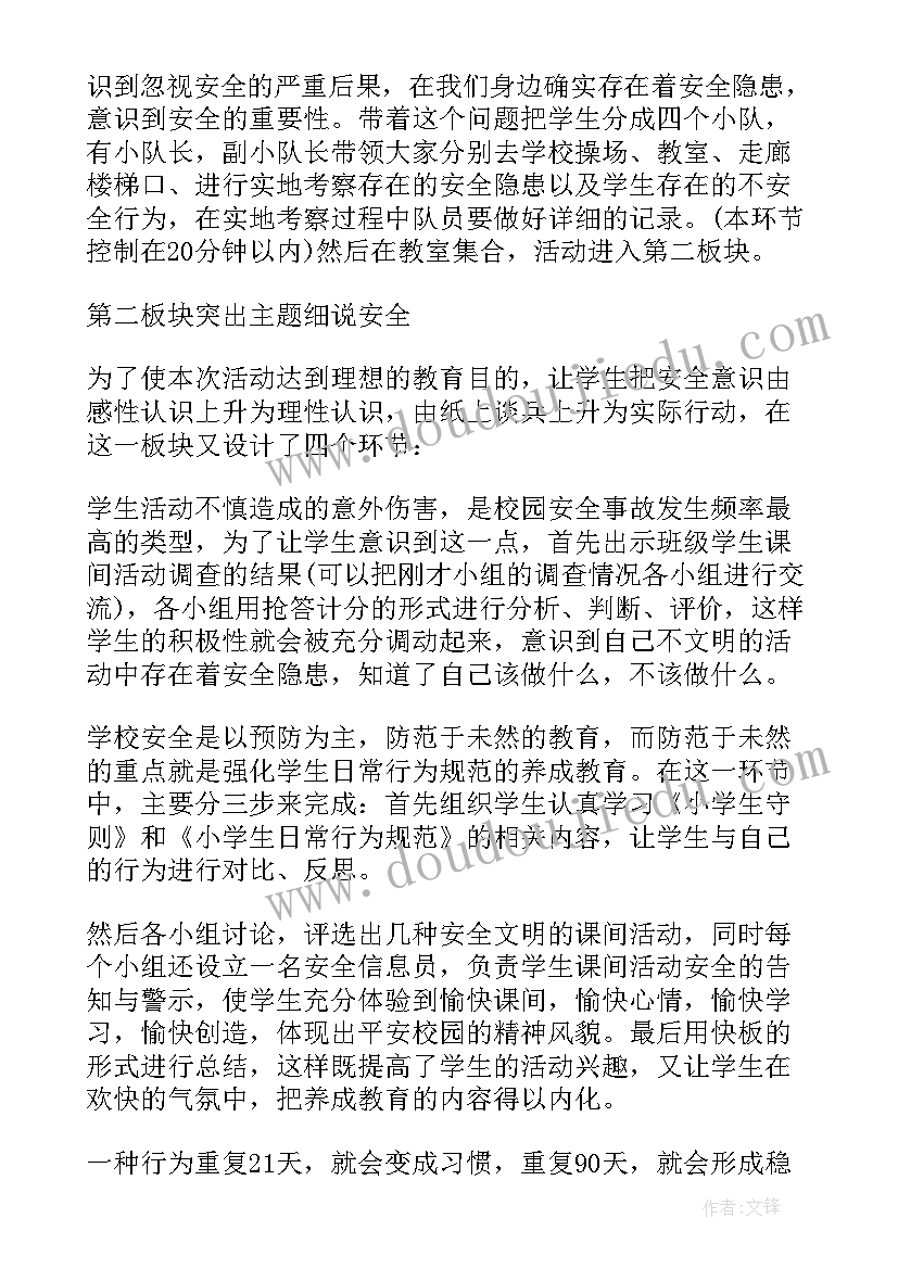 少先队活动课工作计划(优秀8篇)