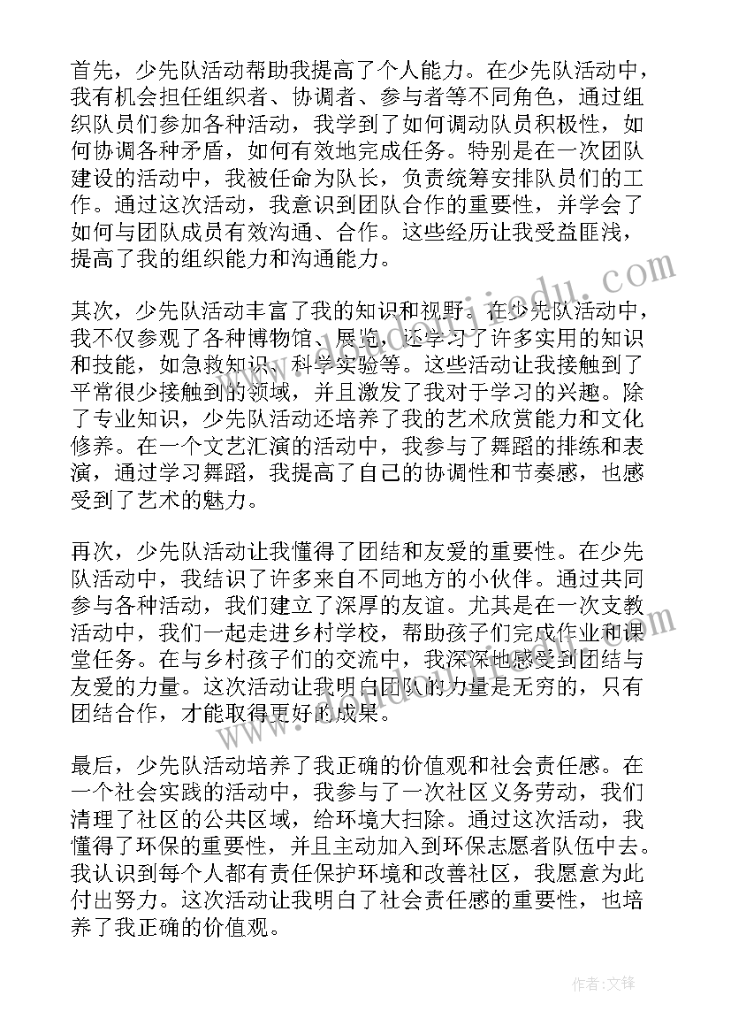 少先队活动课工作计划(优秀8篇)