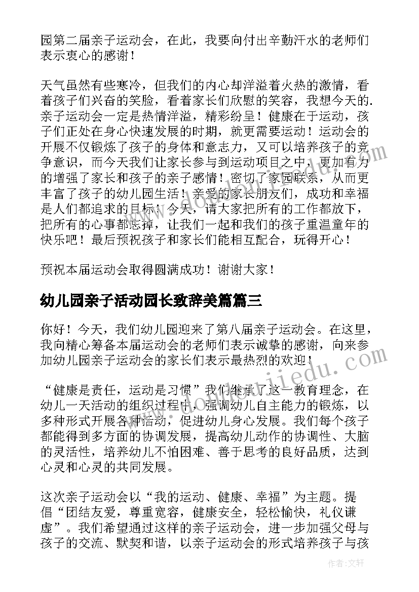 2023年幼儿园亲子活动园长致辞美篇 幼儿园亲子运动会园长致辞(汇总10篇)