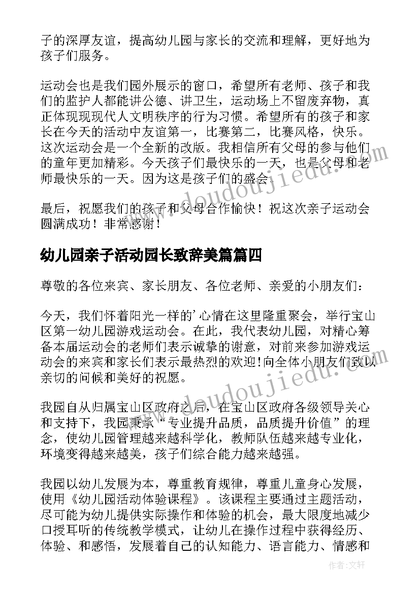 2023年幼儿园亲子活动园长致辞美篇 幼儿园亲子运动会园长致辞(汇总10篇)